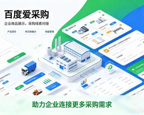 昭苏百度爱采购