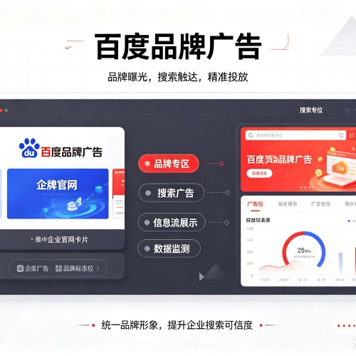 昭苏百度品牌广告